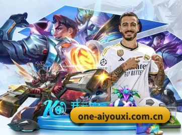 爱游戏 APP 界面